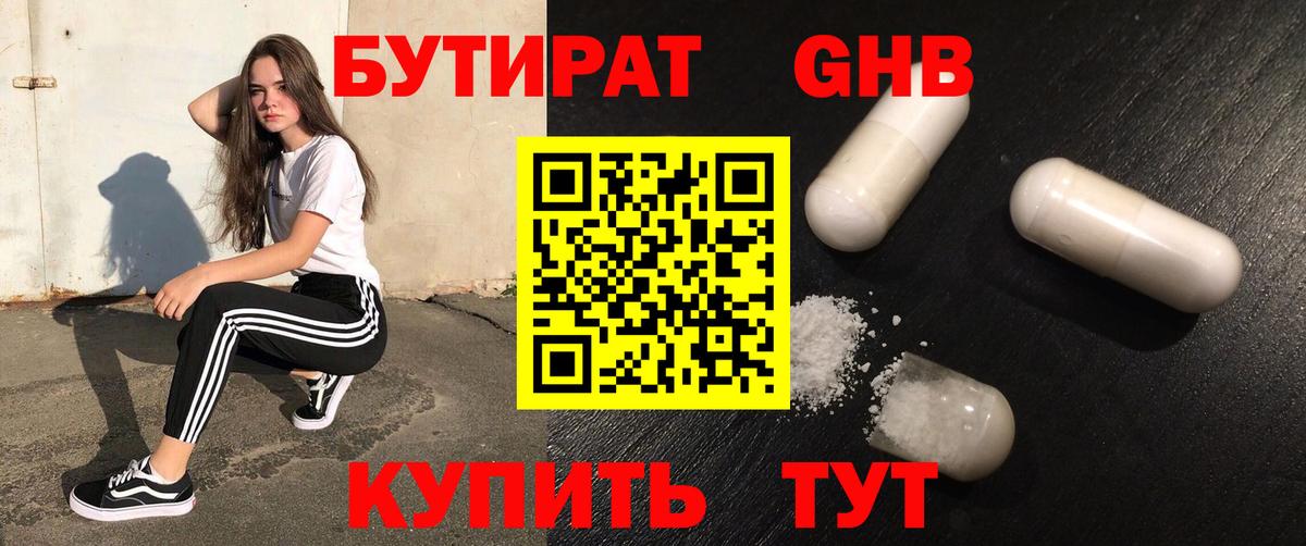 БУТИРАТ 99%  Вход с VPN  Ртищево 