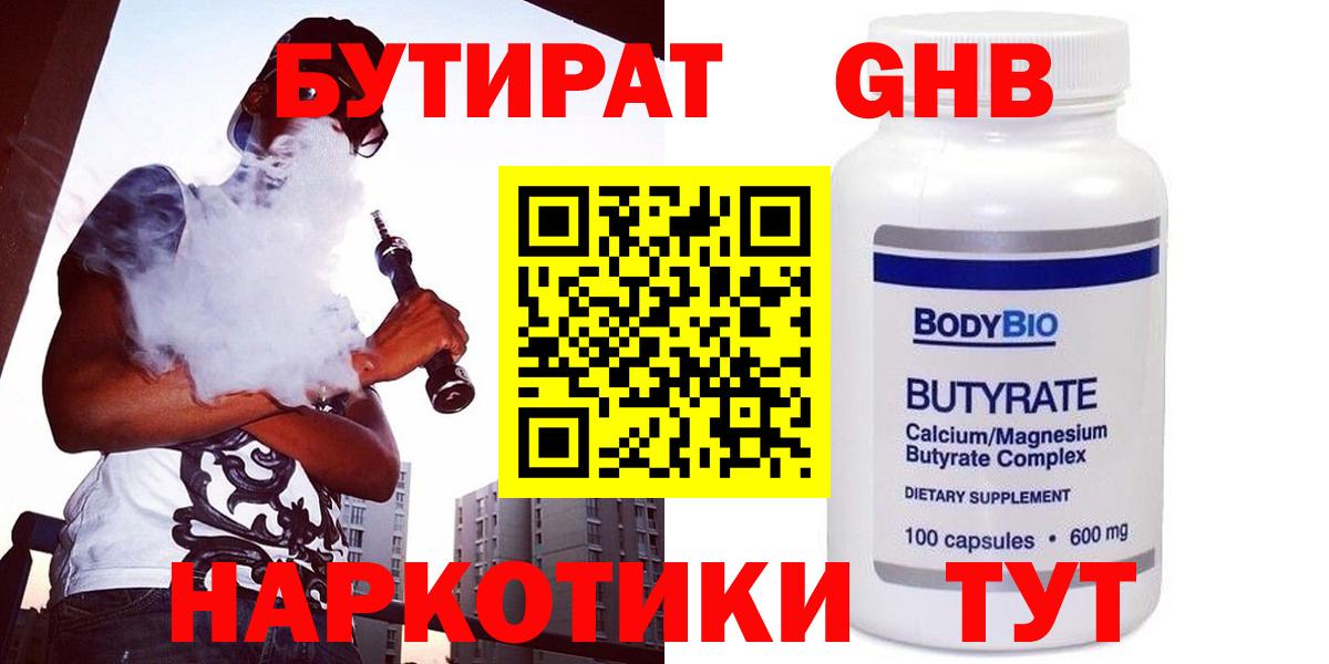 БУТИРАТ вода Ртищево