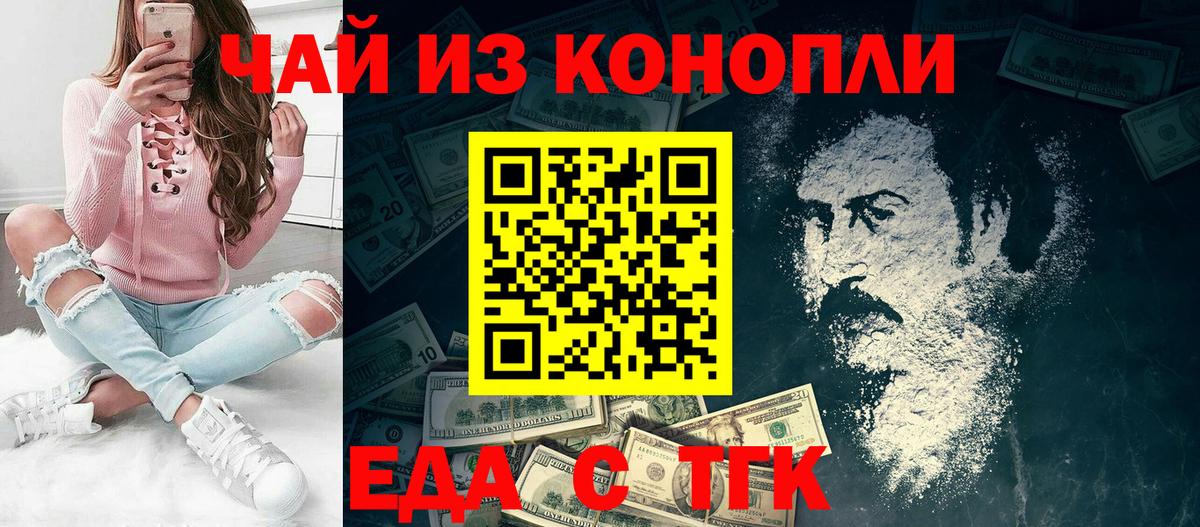 Еда ТГК конопля  Вход с VPN  Ртищево 