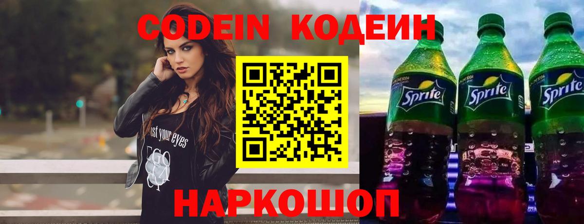 Ртищево  Кодеин Purple Drank  Вход с VPN 