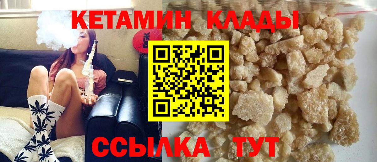 КЕТАМИН VHQ Ртищево
