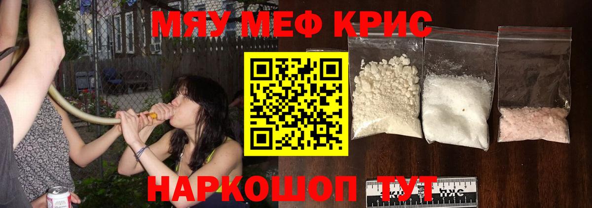Мефедрон кристаллы  МЯУ-МЯУ  Вход с VPN  Ртищево  Мефедрон  Меф VHQ 