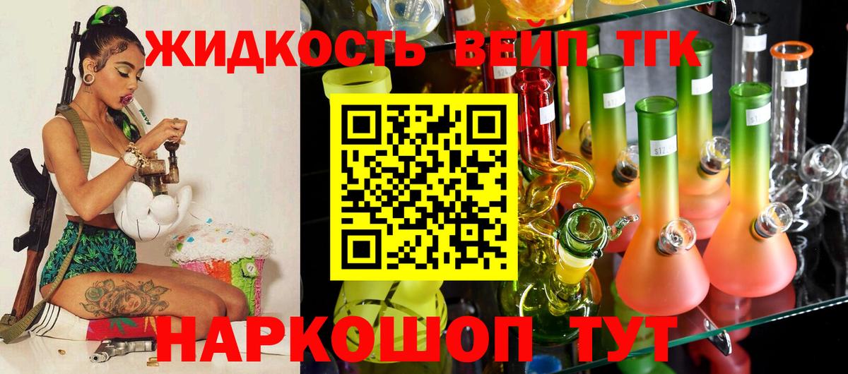 ТГК жижа Ртищево